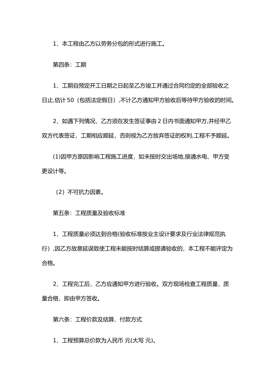 绿化工程施工合同完全版_第2页