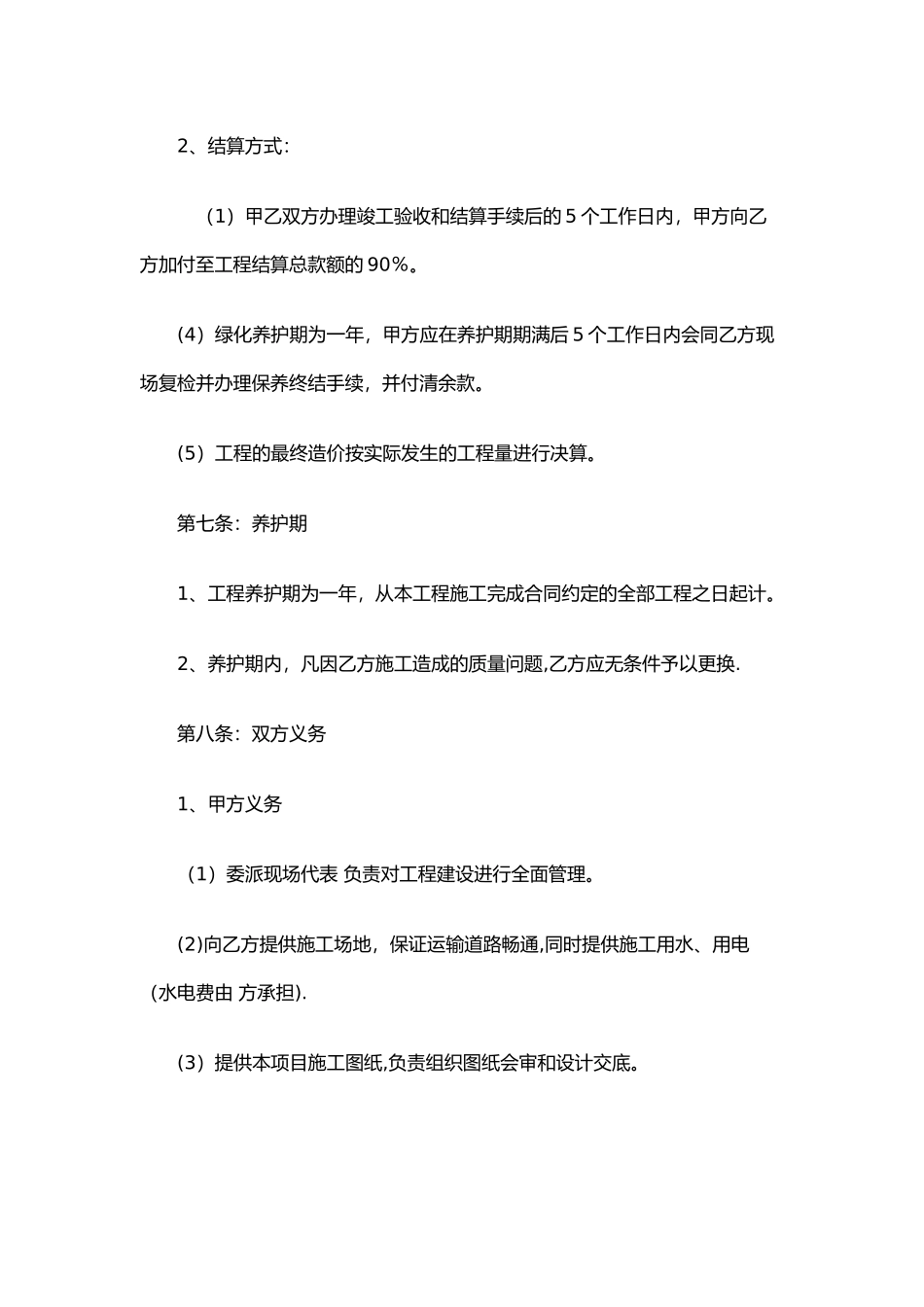 绿化工程施工合同完全版_第3页