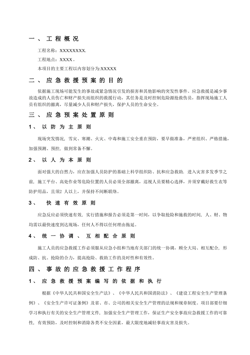 绿化工程施工应急专项施工方案_第2页