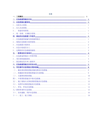 绿化工程施工应急专项施工方案