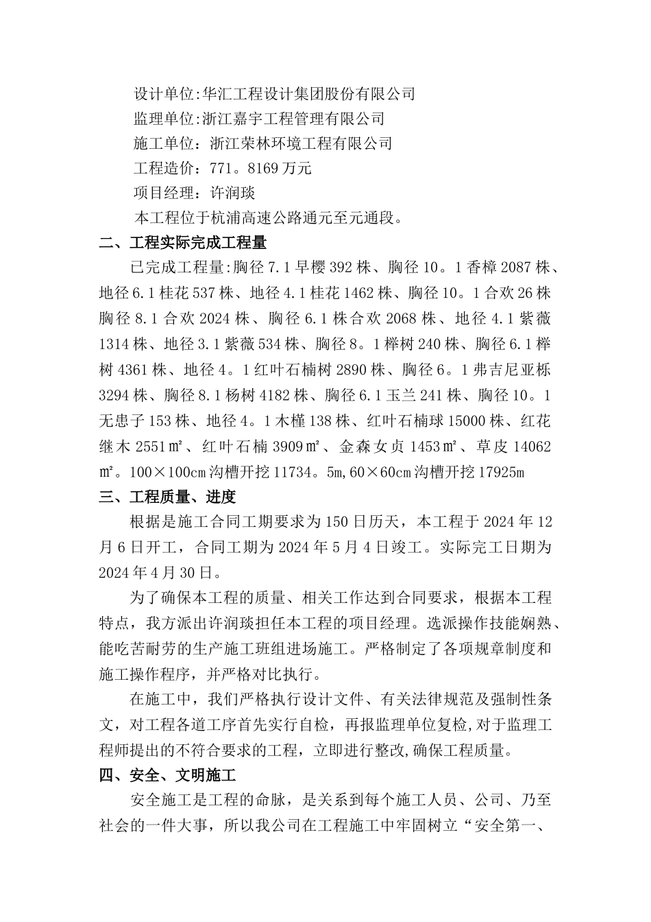 绿化工程施工总结_第2页