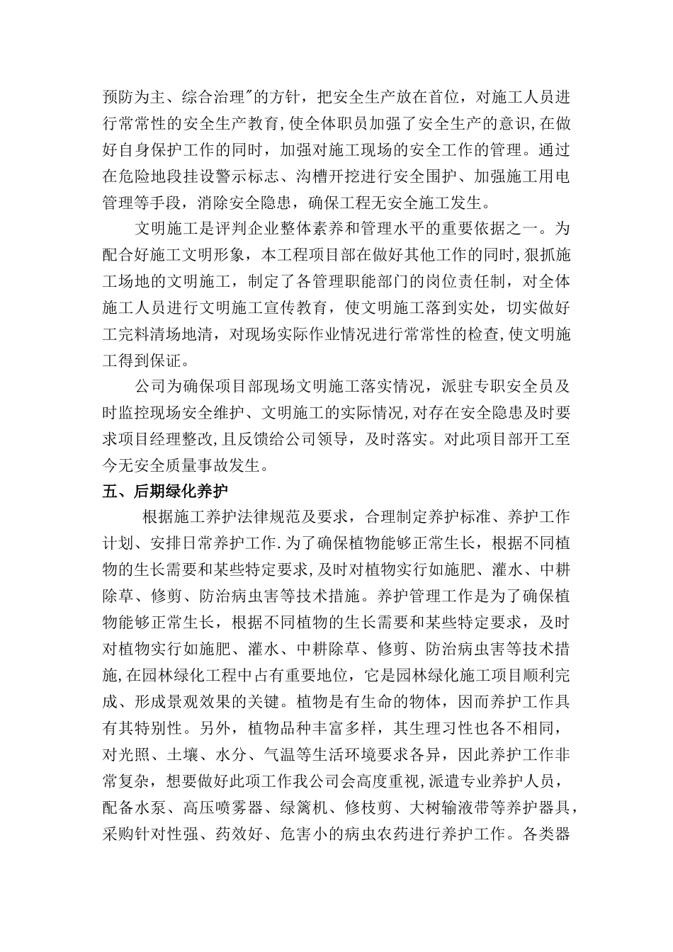 绿化工程施工总结_第3页
