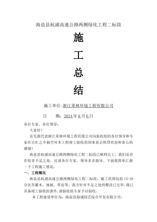 绿化工程施工总结