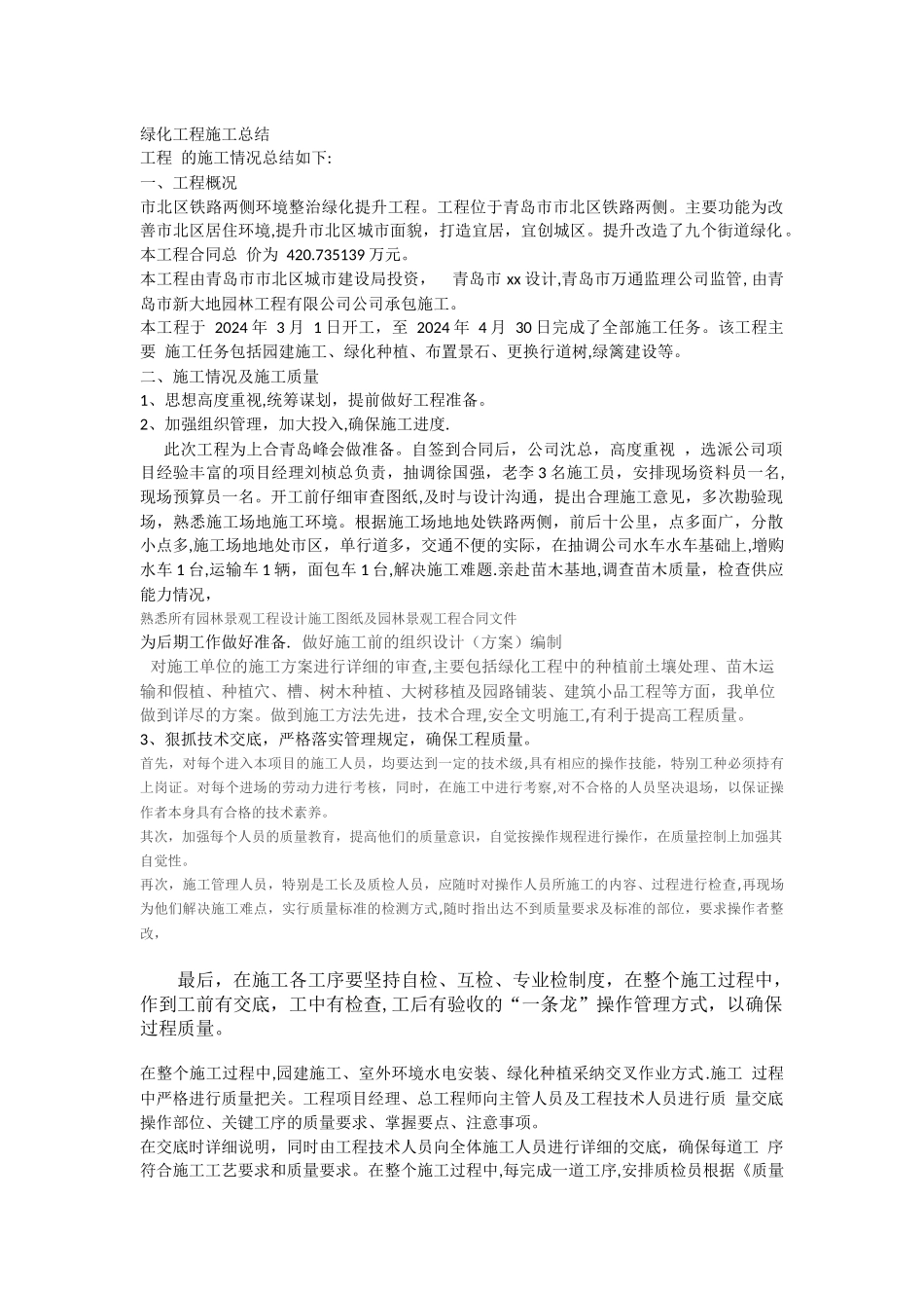 绿化工程施工总结_第1页
