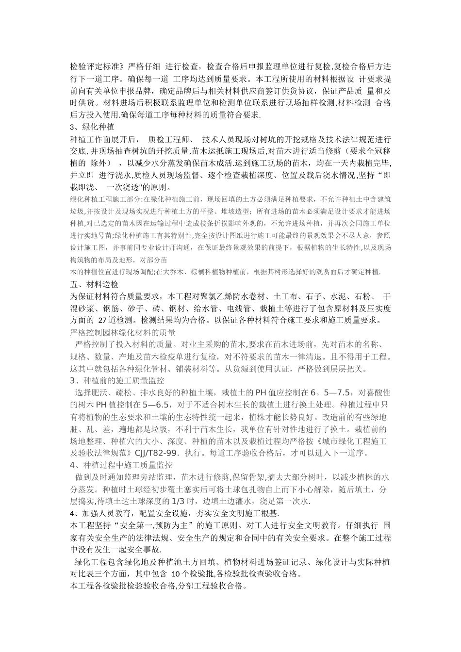 绿化工程施工总结_第2页