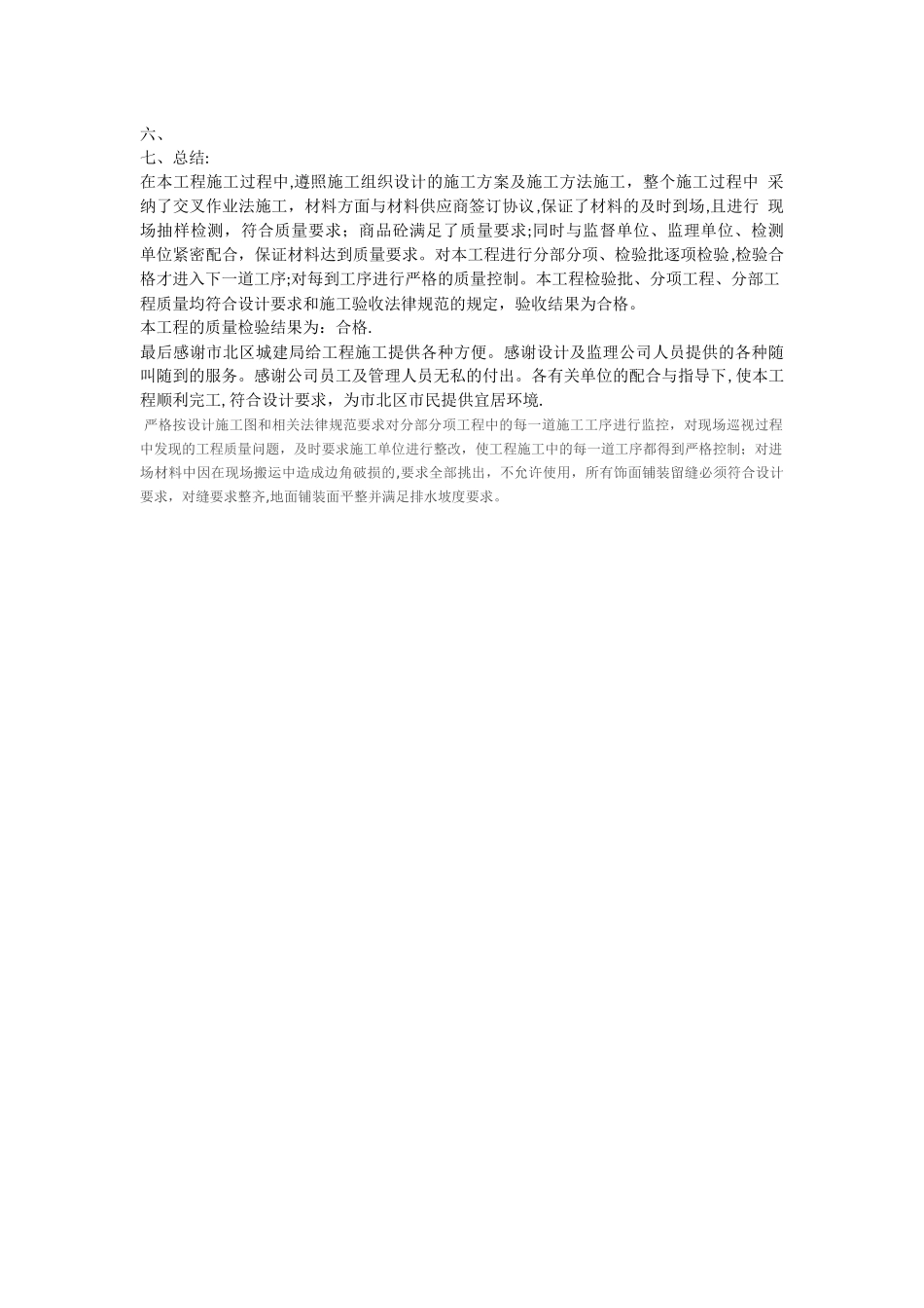 绿化工程施工总结_第3页