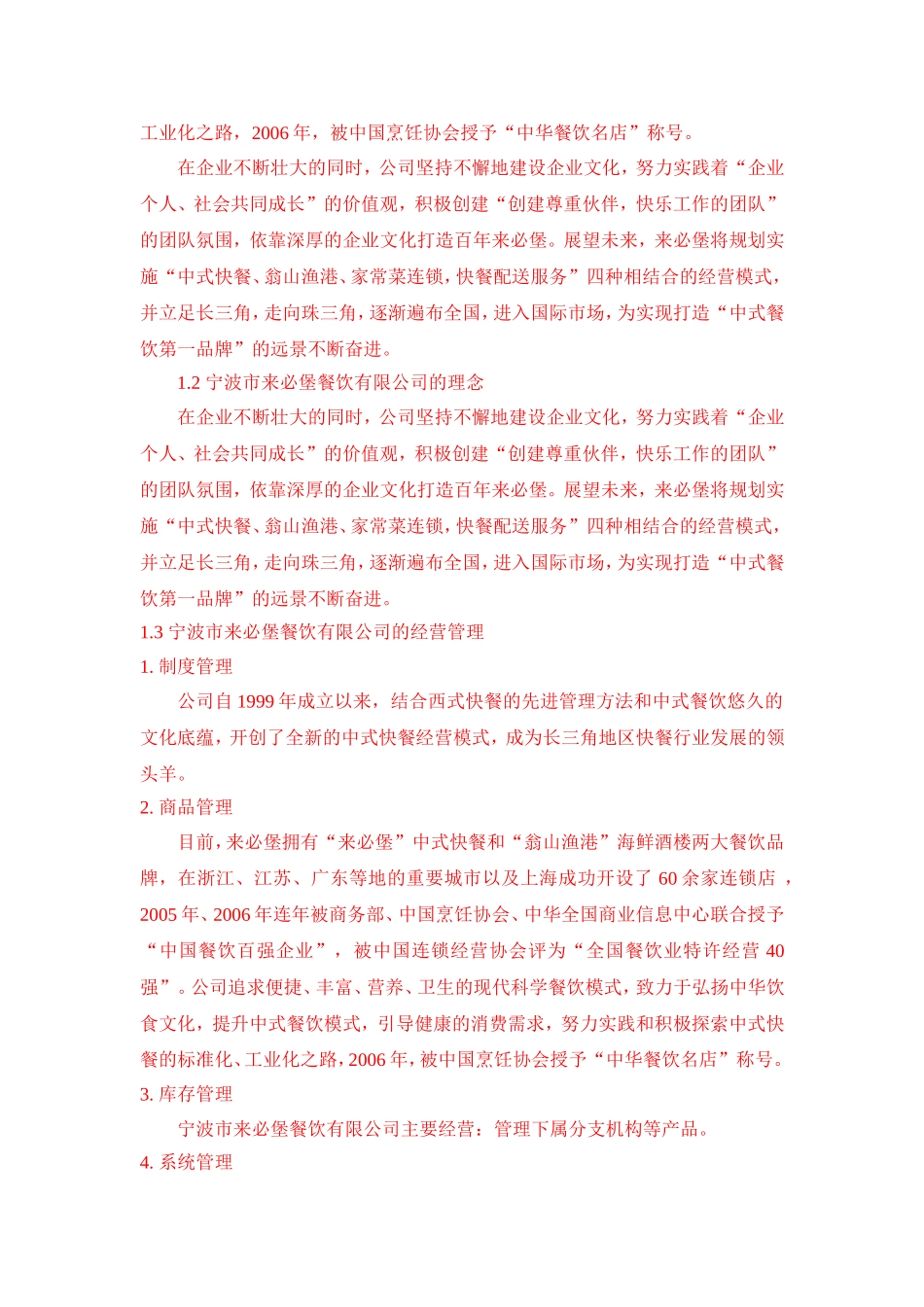 宁波市来必堡餐饮有限公司电子商务模式的计划书_第2页