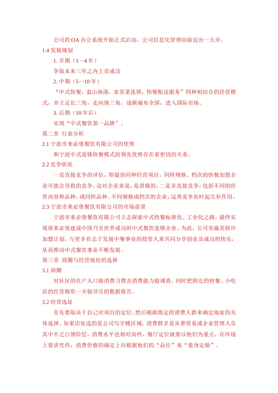 宁波市来必堡餐饮有限公司电子商务模式的计划书_第3页