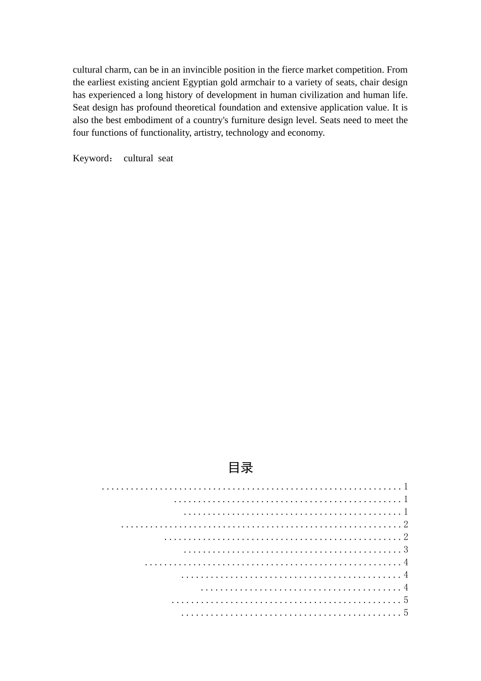 基于中国文化的现代桌椅设计_第2页