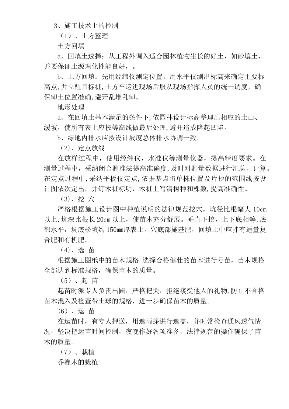 绿化工程施工总结报告_第3页