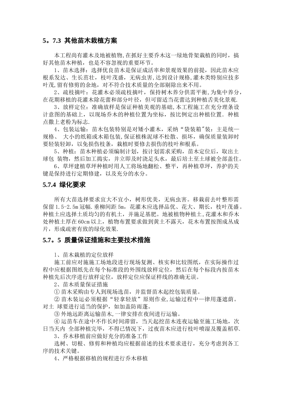 绿化工程施工工艺_第3页