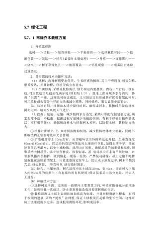 绿化工程施工工艺