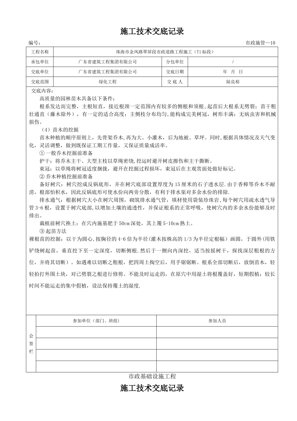绿化工程施工技术交底记录_第2页