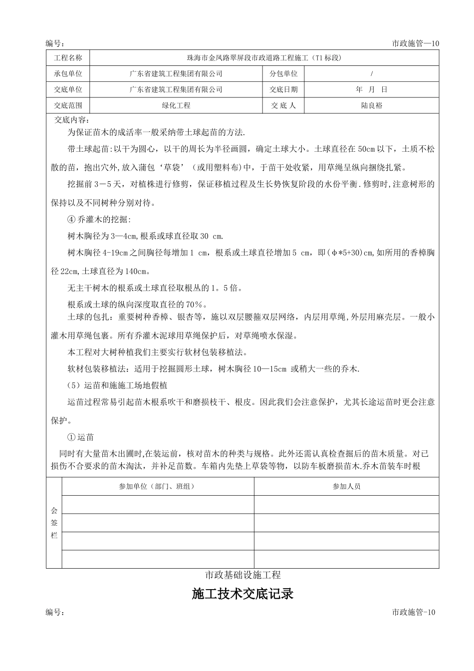 绿化工程施工技术交底记录_第3页