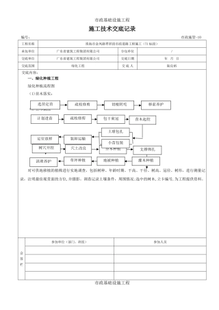 绿化工程施工技术交底记录