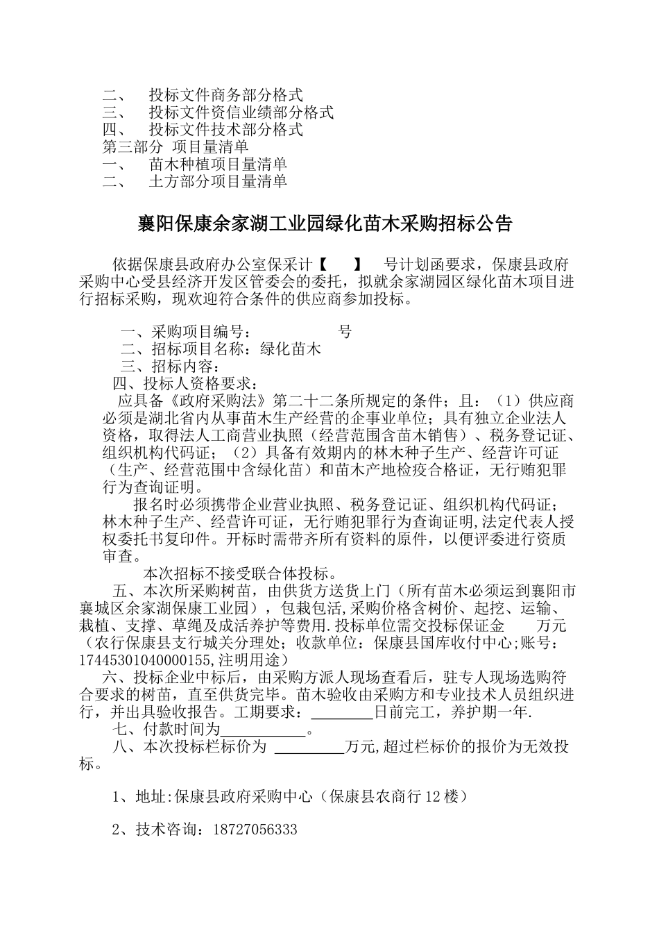 绿化工程施工招标文件范本_第2页