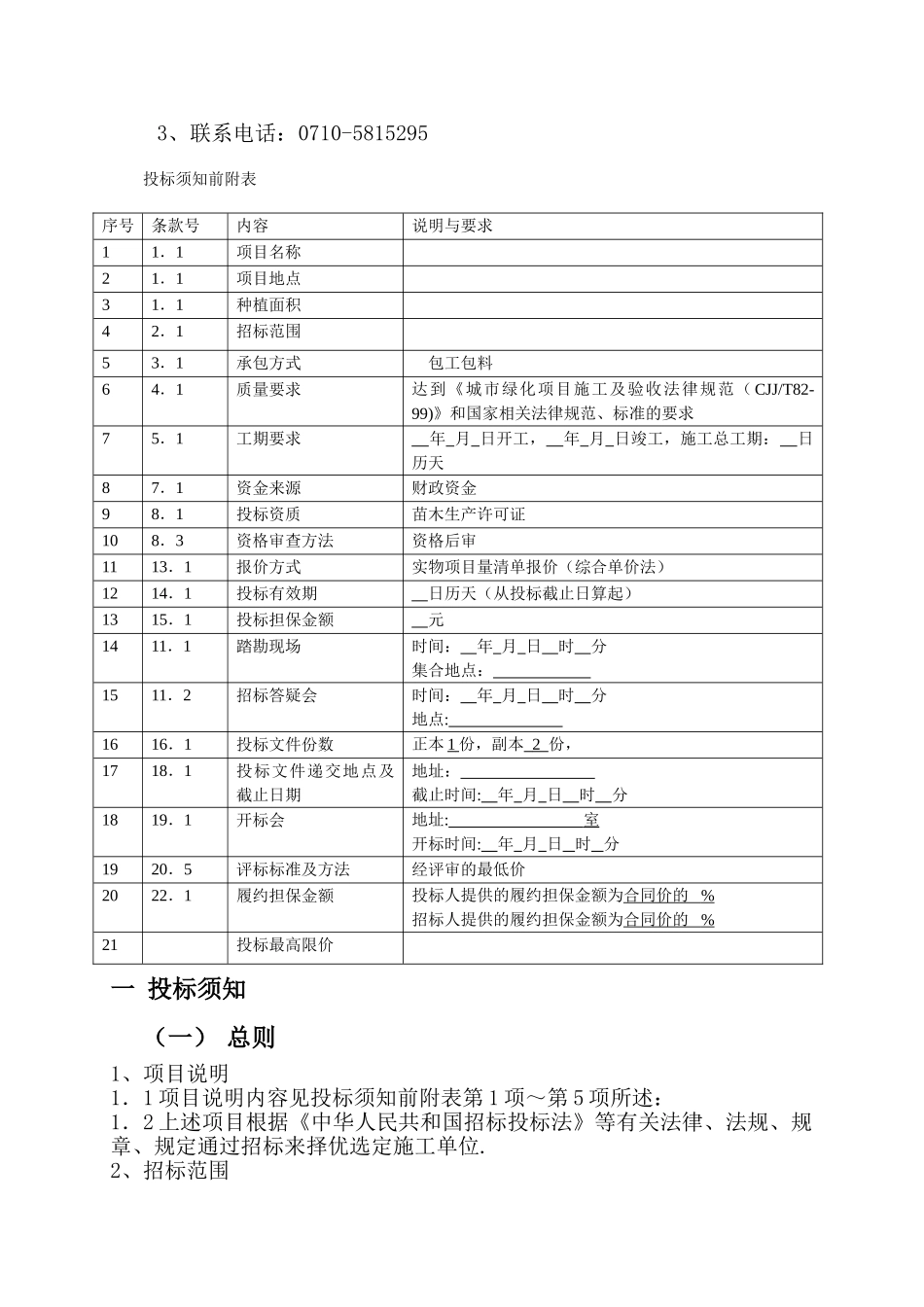 绿化工程施工招标文件范本_第3页