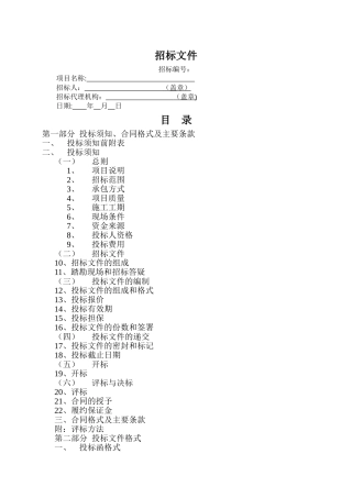 绿化工程施工招标文件范本