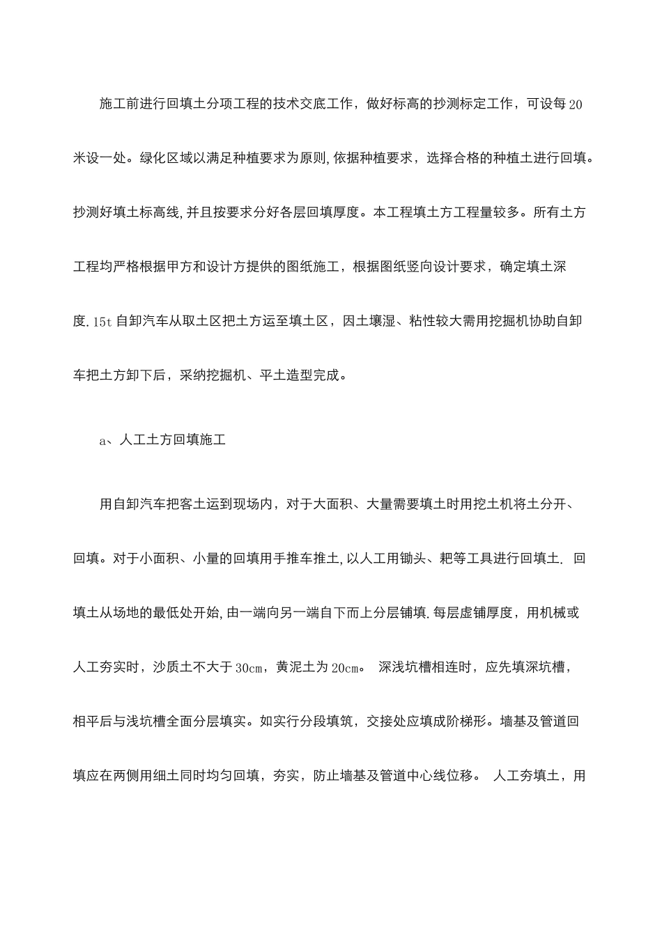 绿化工程施工方案_第2页