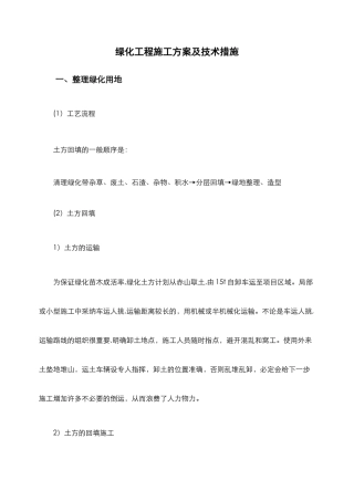 绿化工程施工方案