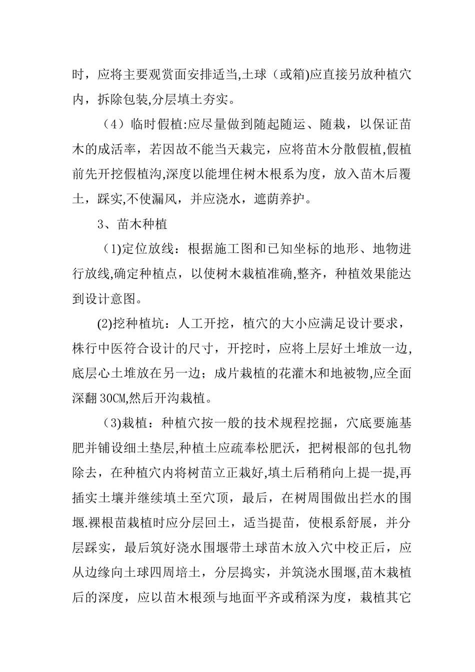 绿化工程施工方案.doc_第3页