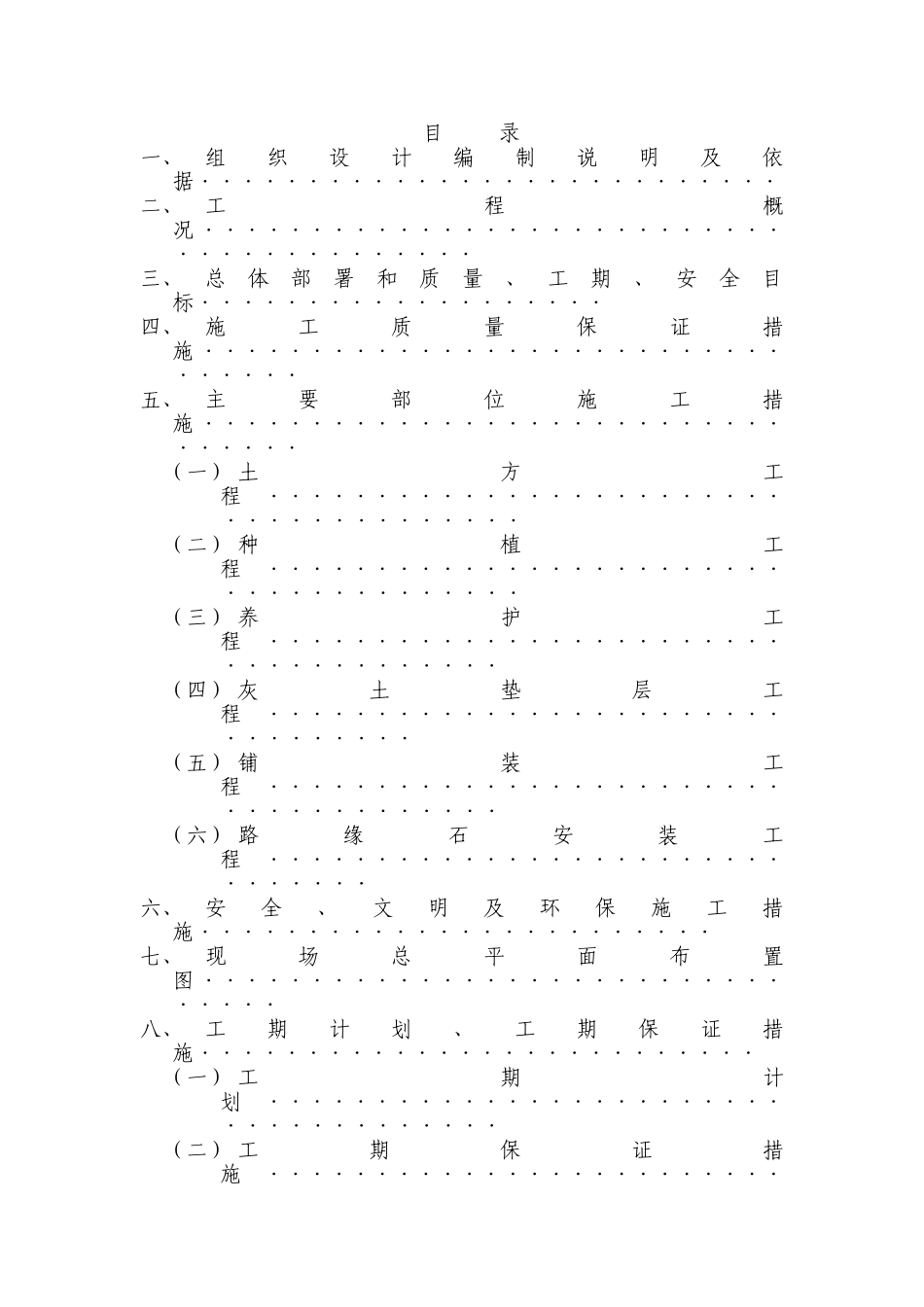 绿化工程施工方案03011_第1页