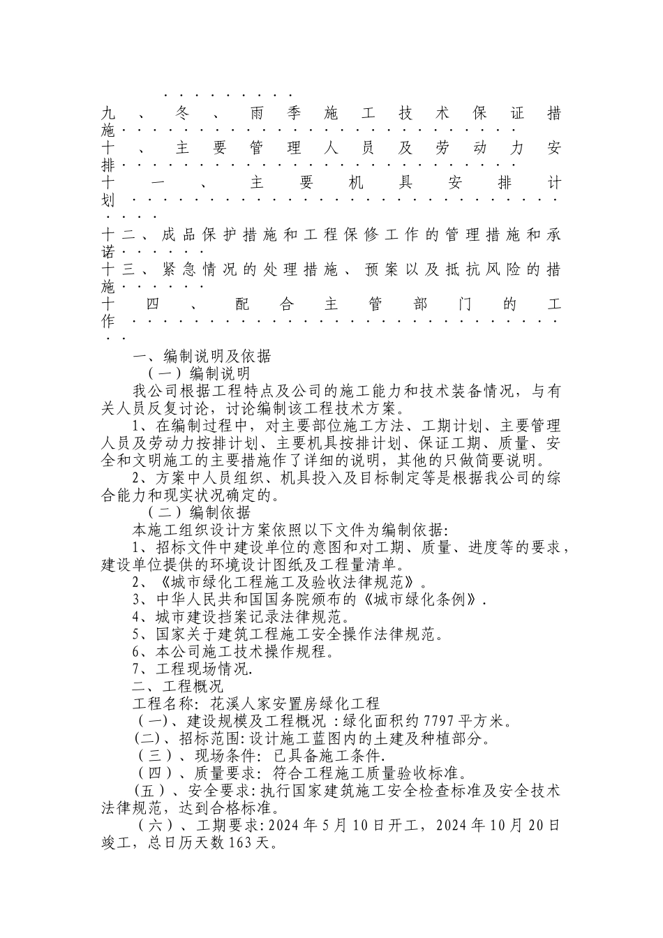 绿化工程施工方案03011_第2页