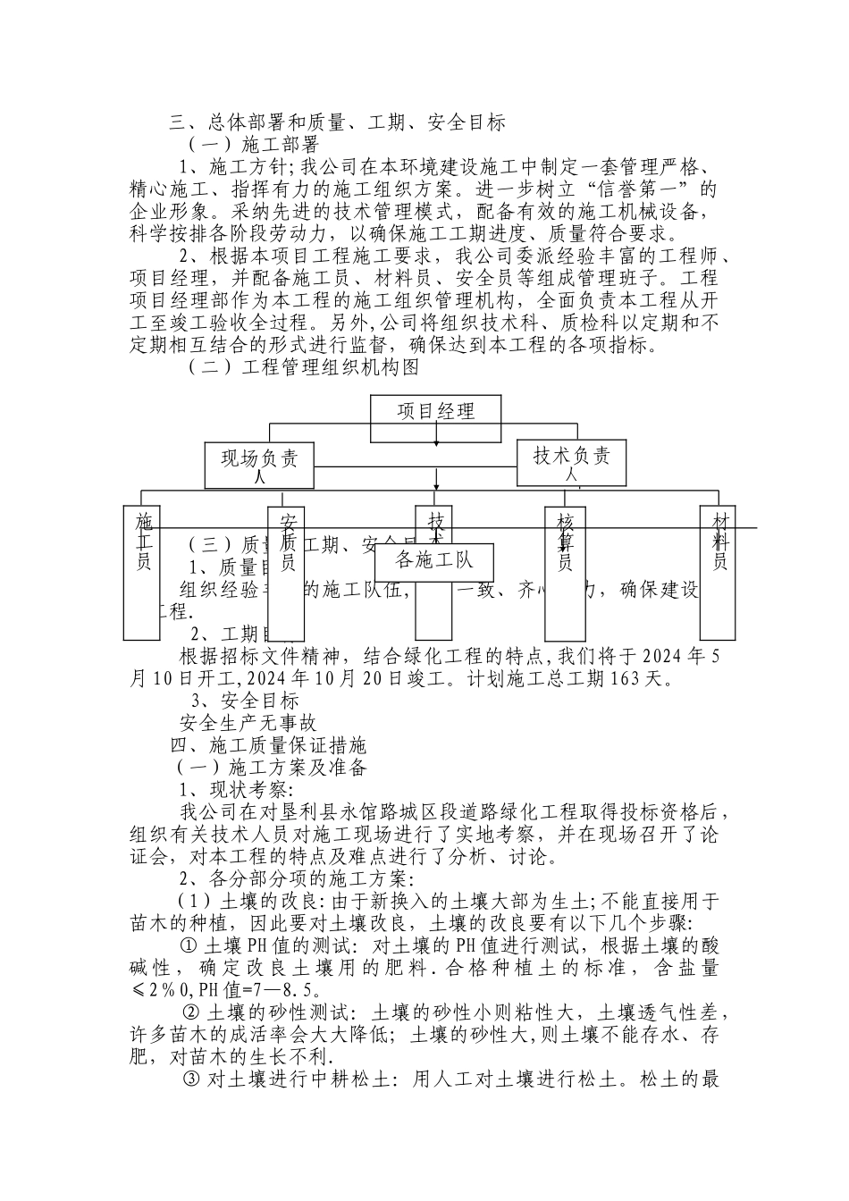绿化工程施工方案03011_第3页