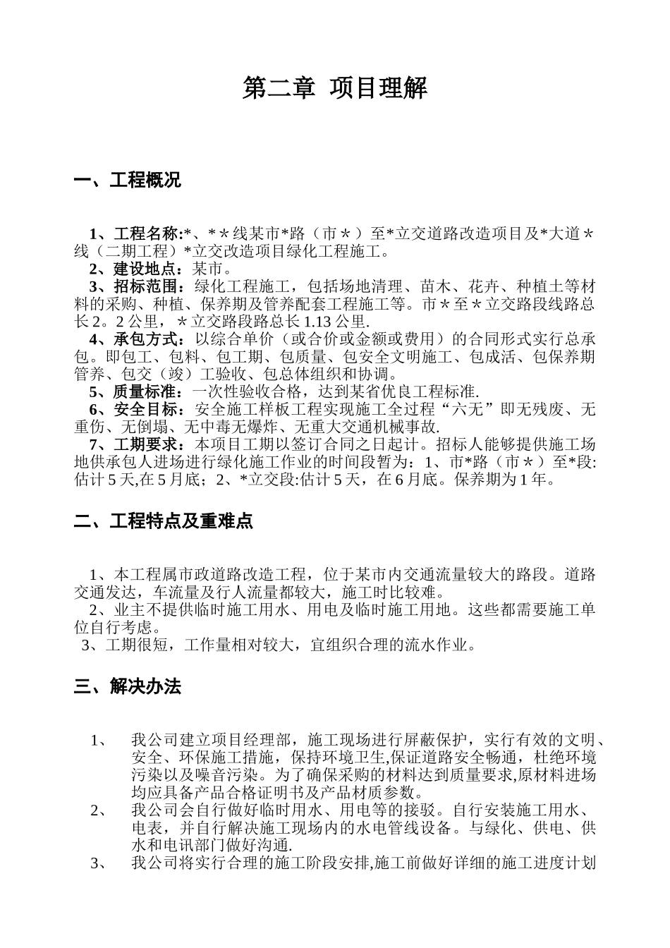 绿化工程施工方案1_第3页