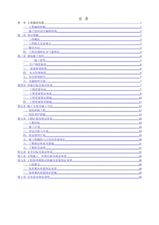 绿化工程施工方案1
