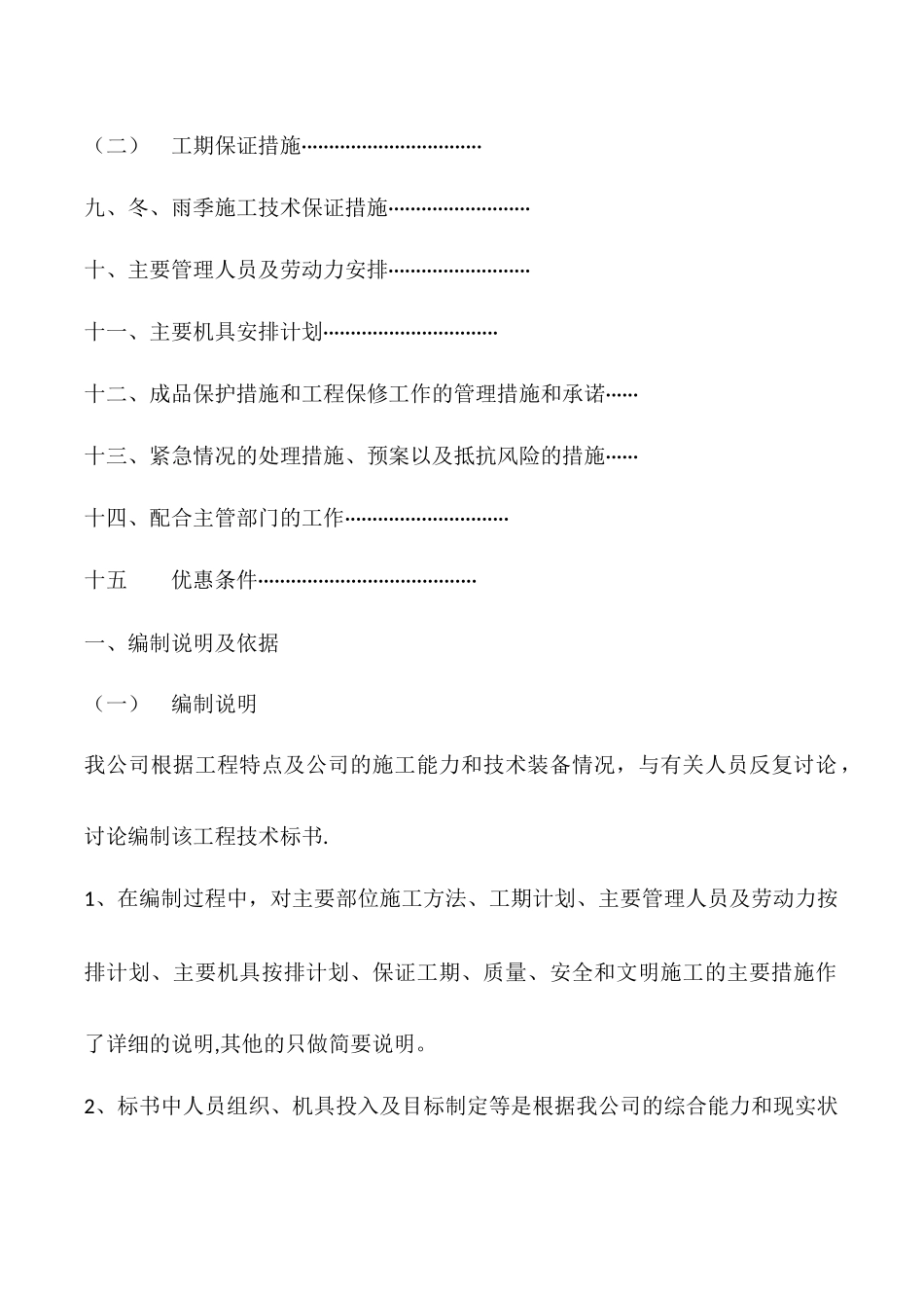 绿化工程施工方案_第2页