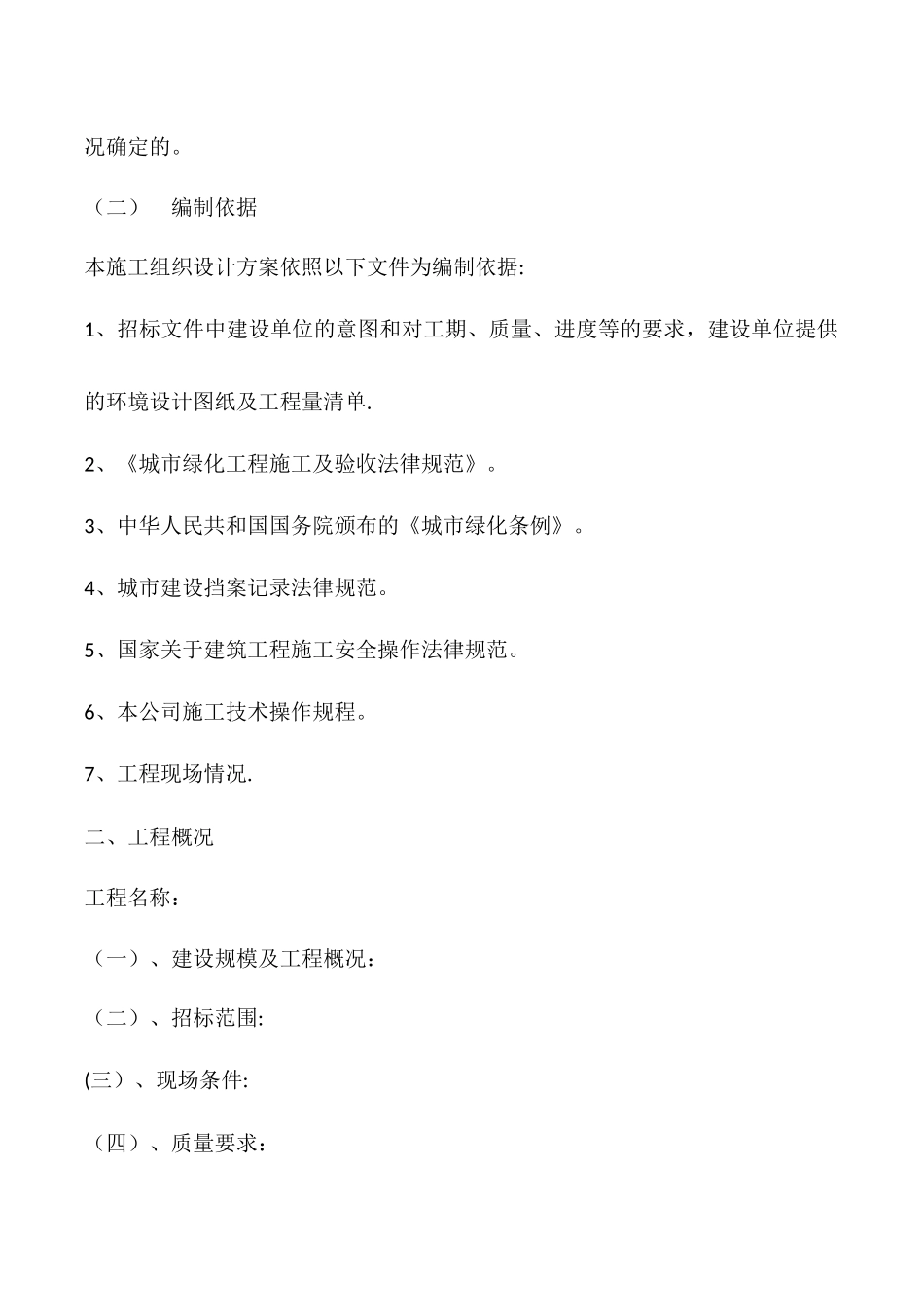 绿化工程施工方案_第3页