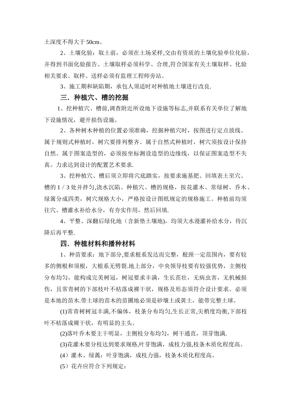 绿化工程施工技术规范_第2页