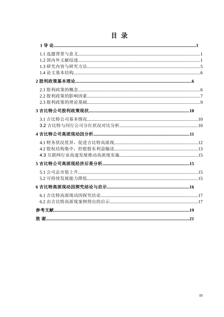 吉比特高派现股利政策的案例分析研究论文设计_第3页