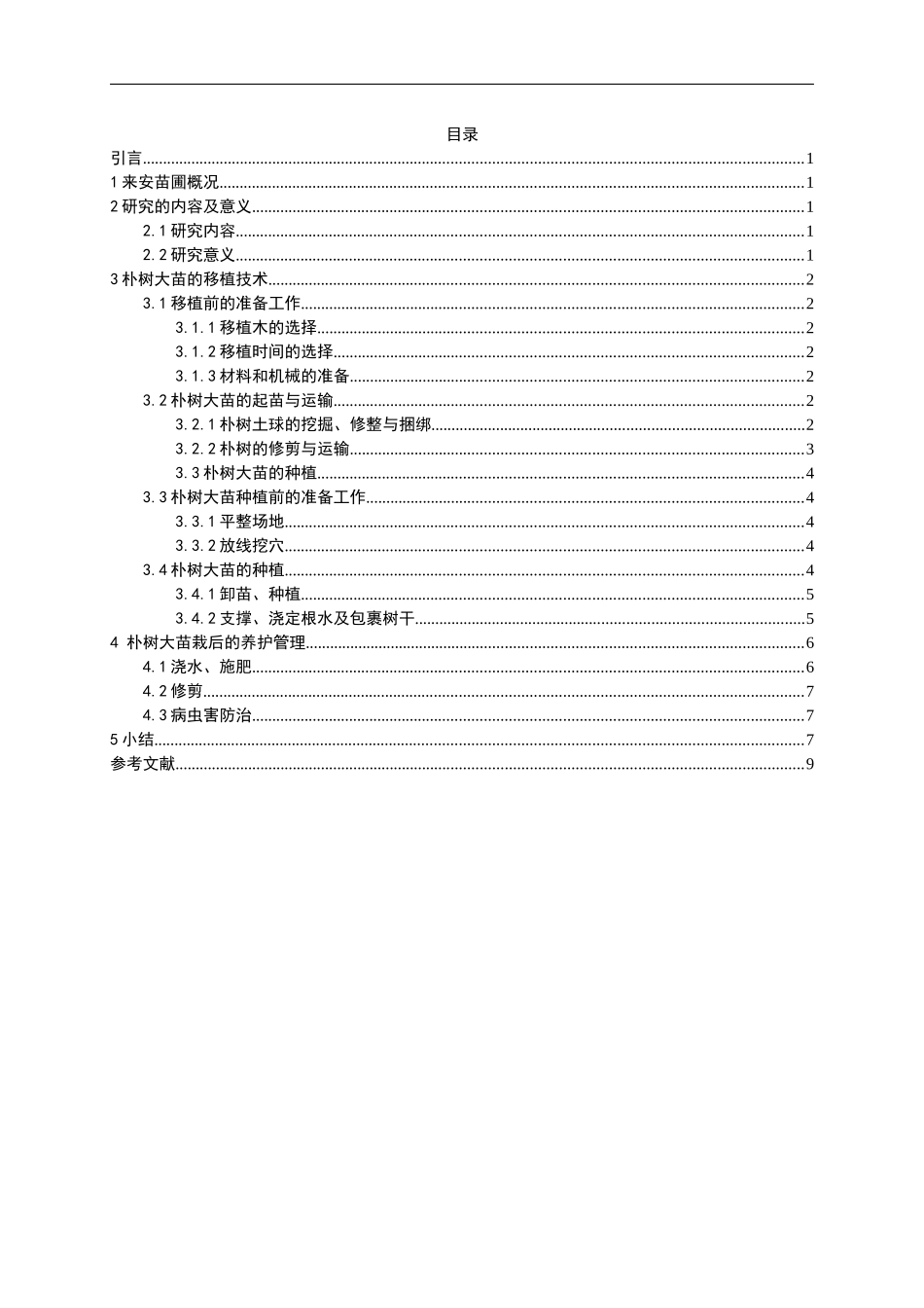 朴树大苗移植养护管理探究-以来安苗圃为例_第2页