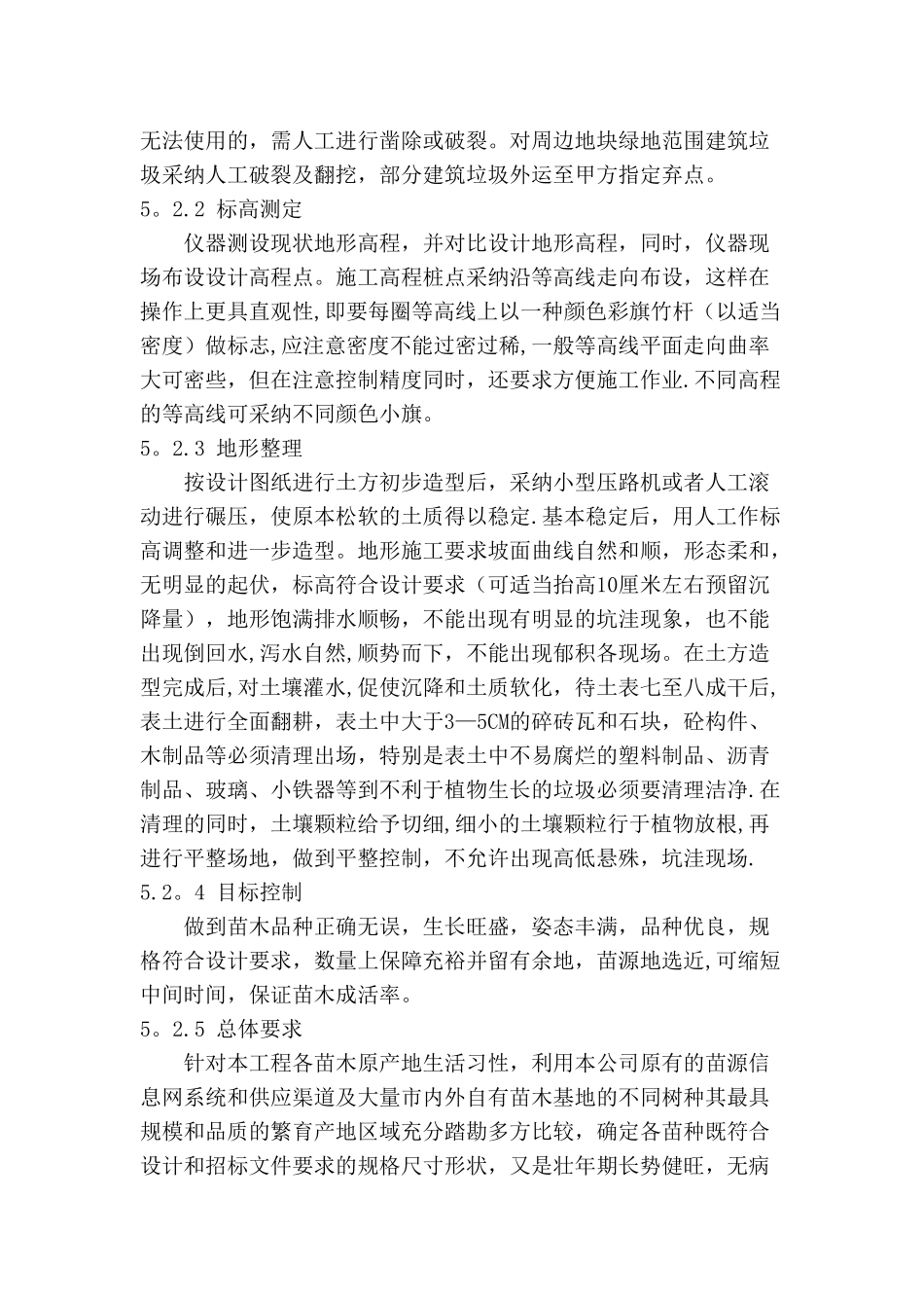 绿化工程施工技术方案及措施_第2页