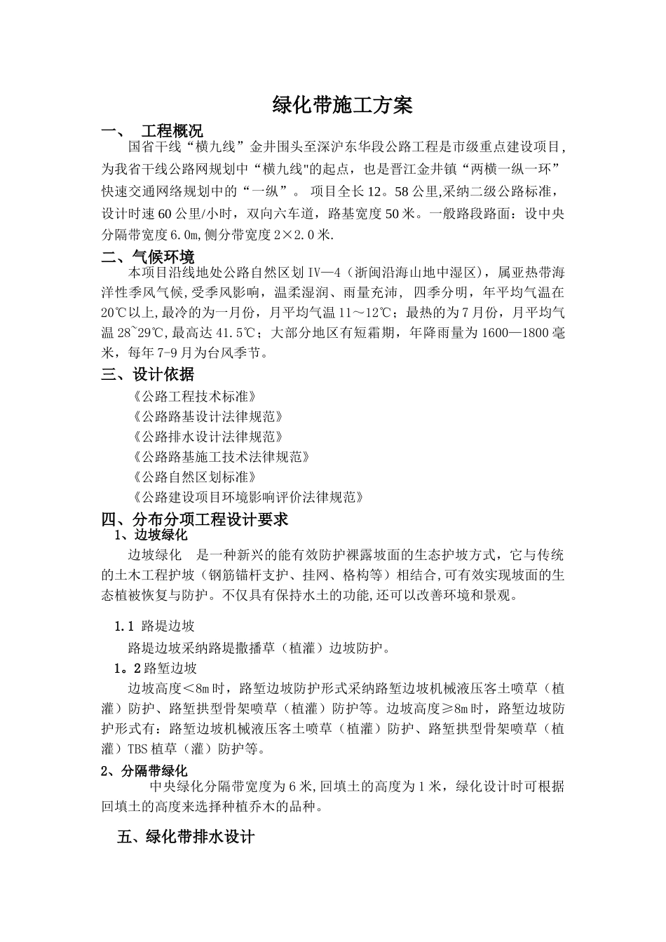 绿化工程施工方案最新_第1页