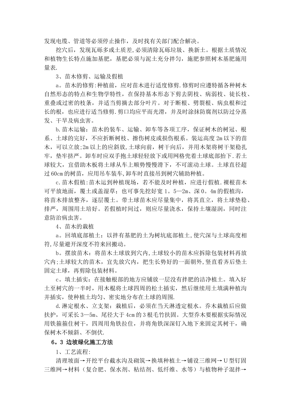 绿化工程施工方案最新_第3页