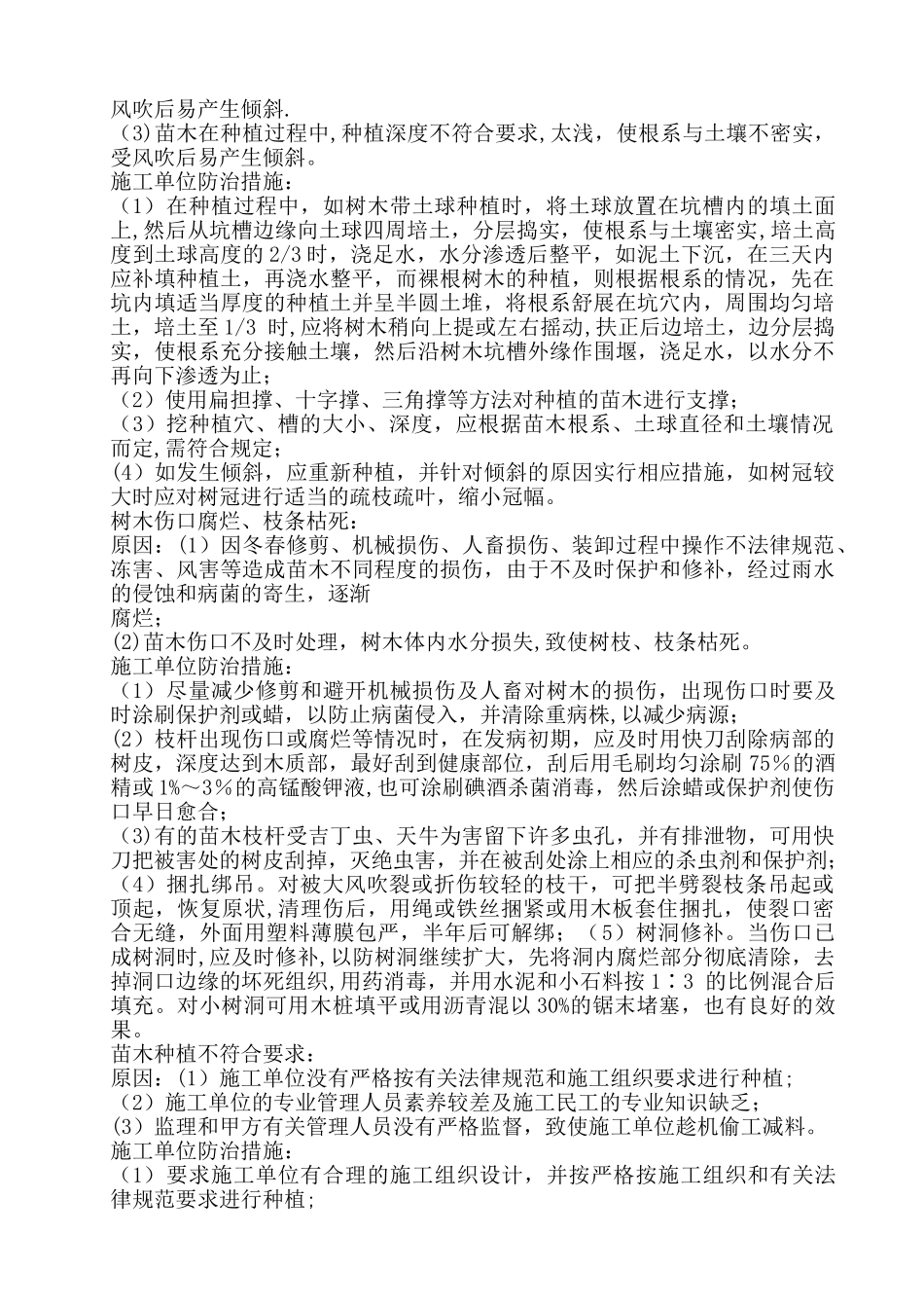 绿化工程栽植类质量与防治通病_第2页