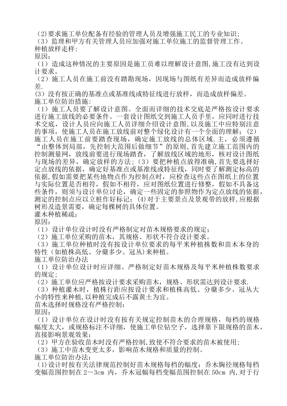 绿化工程栽植类质量与防治通病_第3页