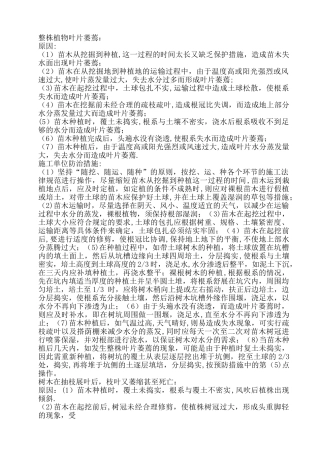 绿化工程栽植类质量与防治通病