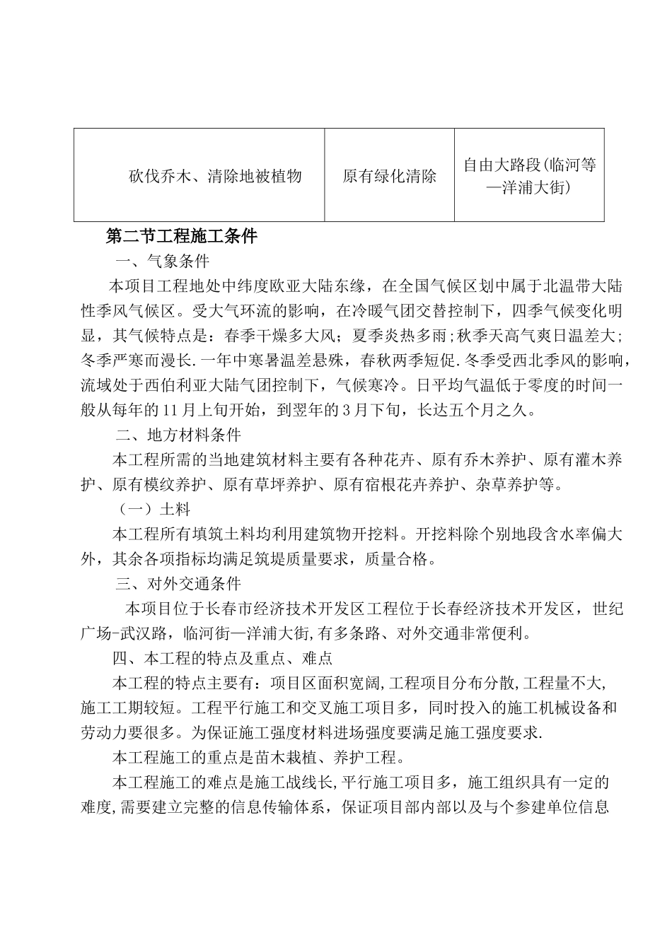 绿化工程施工组织设计_第3页