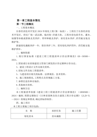 绿化工程施工组织设计