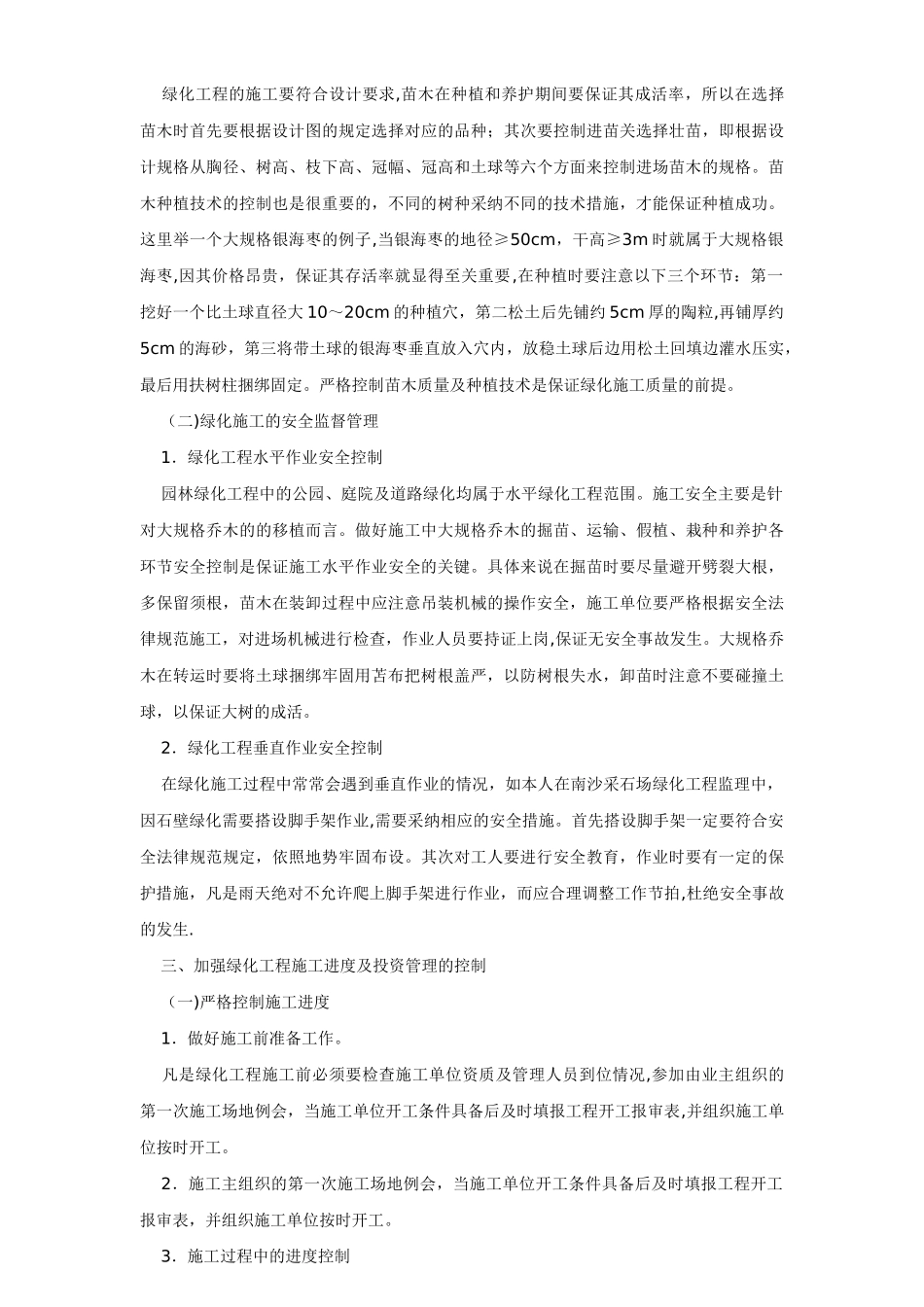 绿化工程的监理工作要点_第2页