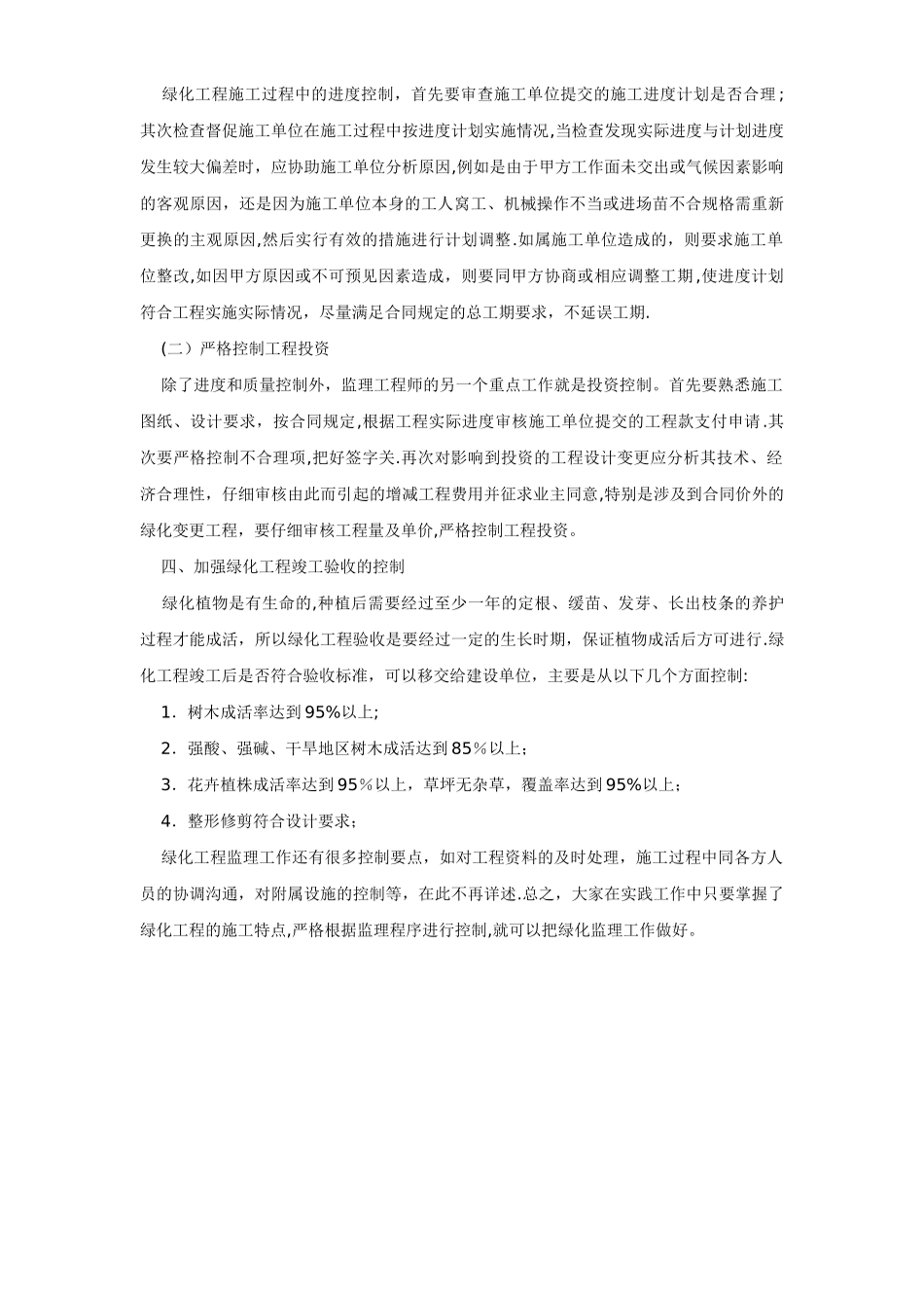 绿化工程的监理工作要点_第3页