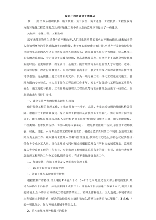 绿化工程的监理工作要点