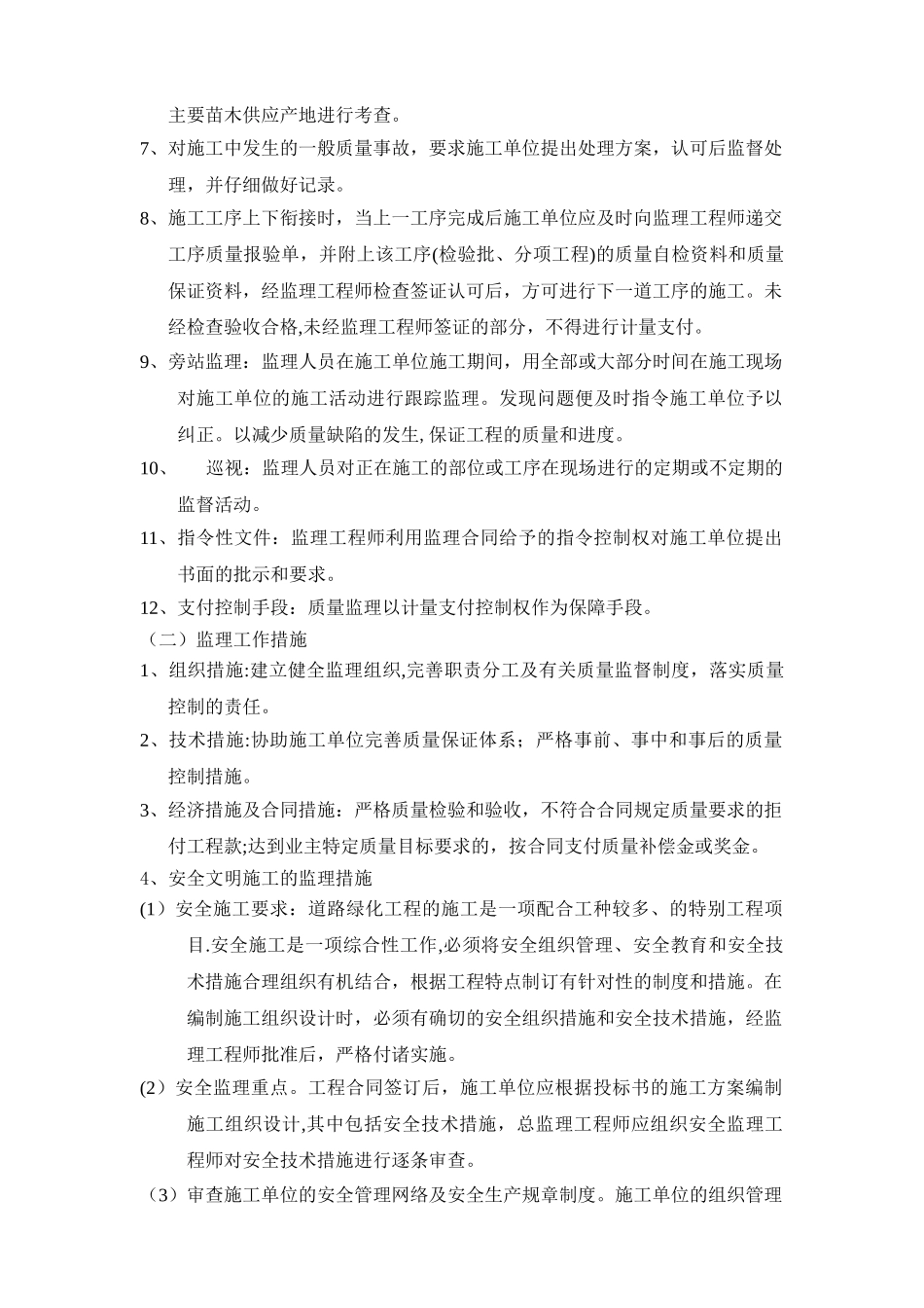 绿化工程监理交底_第2页