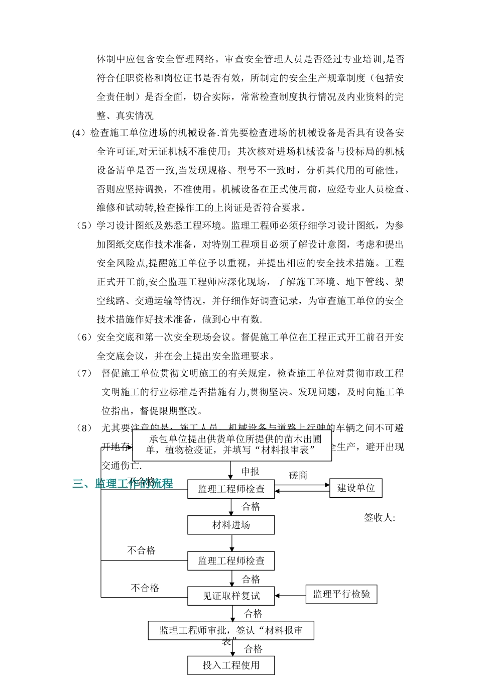 绿化工程监理交底_第3页