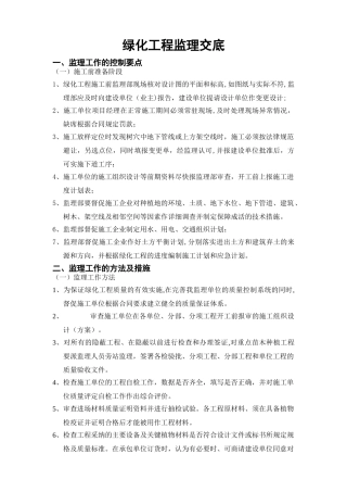 绿化工程监理交底
