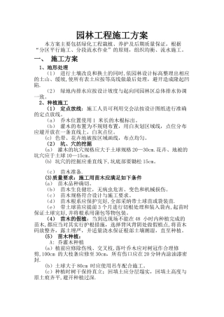 绿化工程栽植与养护方案